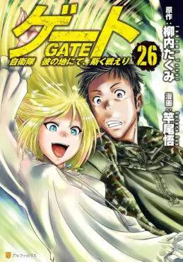 Manga - Manhwa - Gate - Jietai Kare no Chi nite, Kaku Tatakeri jp Vol.26