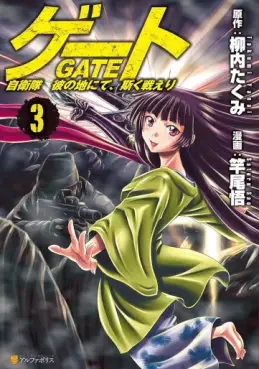 Manga - Manhwa - Gate - Jietai Kare no Chi nite, Kaku Tatakeri jp Vol.3