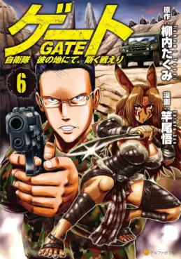 Manga - Manhwa - Gate - Jietai Kare no Chi nite, Kaku Tatakeri jp Vol.6