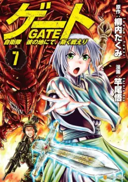 Manga - Manhwa - Gate - Jietai Kare no Chi nite, Kaku Tatakeri jp Vol.7
