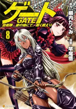 Manga - Manhwa - Gate - Jietai Kare no Chi nite, Kaku Tatakeri jp Vol.8