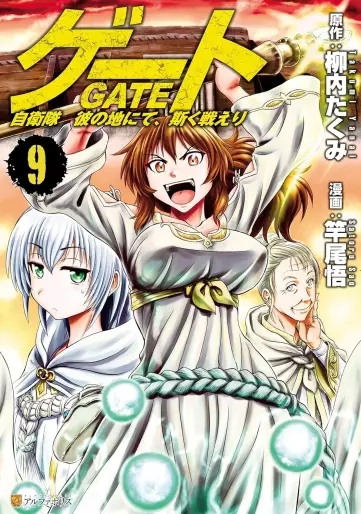 Manga - Manhwa - Gate - Jietai Kare no Chi nite, Kaku Tatakeri jp Vol.9
