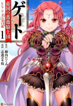 Manga - Manhwa - Gate - Teikoku no Bara Kishidan - Pinya Co Lada 14-sai jp Vol.1
