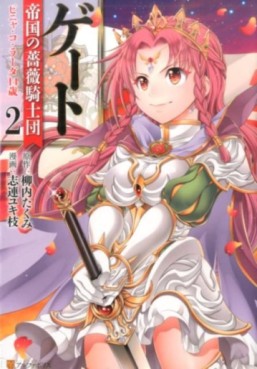 Manga - Manhwa - Gate - Teikoku no Bara Kishidan - Pinya Co Lada 14-sai jp Vol.2