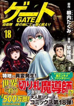 Manga - Manhwa - Gate - Jietai Kare no Chi nite, Kaku Tatakeri jp Vol.18
