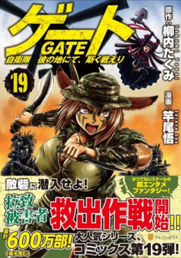 Manga - Manhwa - Gate - Jietai Kare no Chi nite, Kaku Tatakeri jp Vol.19