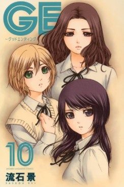 Manga - Manhwa - GE - Good Ending jp Vol.10