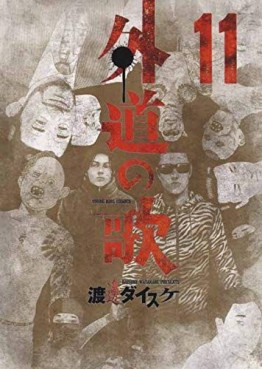 Manga - Manhwa - Gedô no Uta jp Vol.11