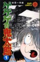 Manga - Manhwa - Gegege no Kitarô jp Vol.1