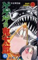 Manga - Manhwa - Gegege no Kitarô jp Vol.6
