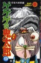 Manga - Manhwa - Gegege no Kitarô jp Vol.9