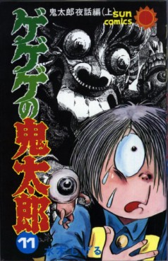Manga - Manhwa - Gegege no Kitarô jp Vol.11
