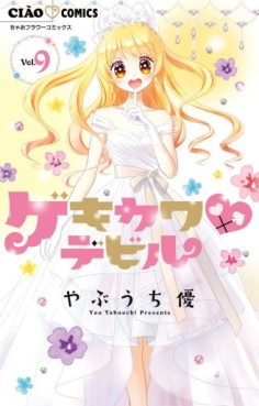 Manga - Manhwa - Geki Kawa Devil – Henshin Osha Lesson jp Vol.9