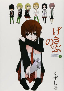 Manga - Manhwa - Gekibuno jp Vol.1