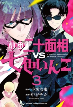 manga - Gekidan Nijûmensô vs Nanairo Inko jp Vol.3