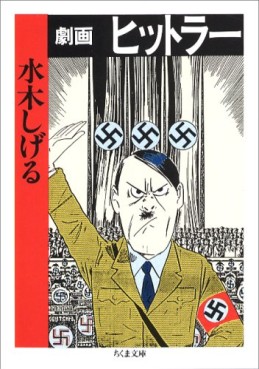 Manga - Manhwa - Gekiga Hitler - Chikuma Shobo Bunko jp Vol.0