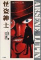 Manga - Manhwa - Gekiga Kaito Lupin jp Vol.2
