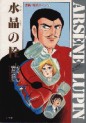 Manga - Manhwa - Gekiga Kaito Lupin jp Vol.5