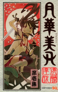 Manga - Manhwa - Gekka Bijin jp Vol.1