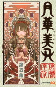 Manga - Manhwa - Gekka Bijin jp Vol.5