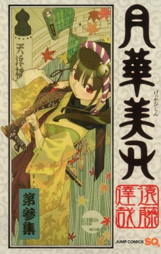 Manga - Manhwa - Gekka Bijin jp Vol.3