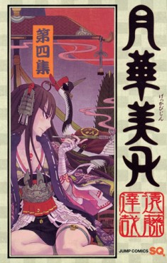 manga - Gekka Bijin jp Vol.4