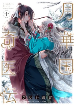 Manga - Manhwa - Gekkakoku Kiiden jp Vol.10