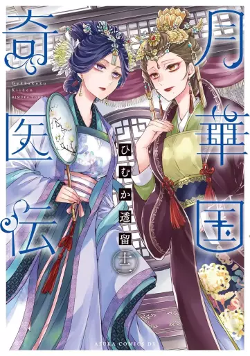 Manga - Manhwa - Gekkakoku Kiiden jp Vol.12