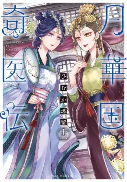 Manga - Manhwa - Gekkakoku Kiiden jp Vol.12