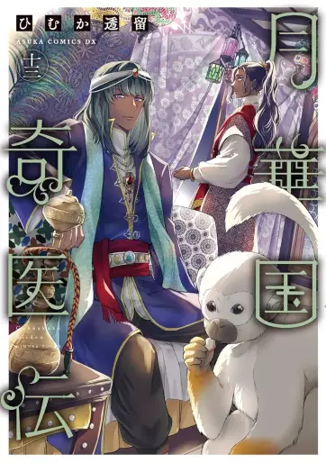 Manga - Manhwa - Gekkakoku Kiiden jp Vol.13