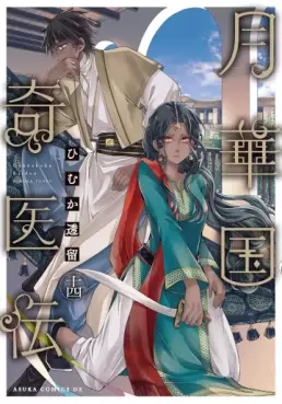 Gekkakoku Kiiden jp Vol.14