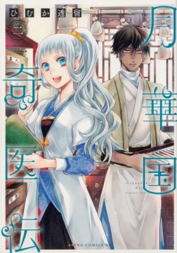 Manga - Manhwa - Gekkakoku Kiiden jp Vol.2
