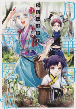 Manga - Manhwa - Gekkakoku Kiiden jp Vol.5