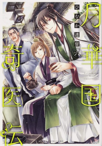 Manga - Manhwa - Gekkakoku Kiiden jp Vol.6