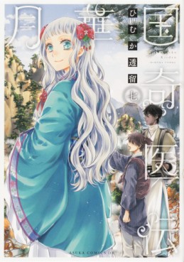 Manga - Manhwa - Gekkakoku Kiiden jp Vol.7