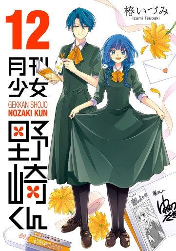 Manga - Manhwa - Gekkan Shôjo Nozaki-kun jp Vol.12
