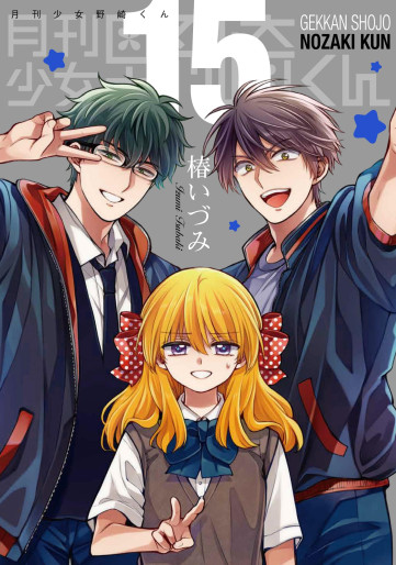 Manga - Manhwa - Gekkan Shôjo Nozaki-kun - Édition spéciale jp Vol.15