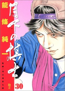 Manga - Manhwa - Gekka no Kishi jp Vol.30