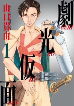 Manga - Manhwa - Gekkô Kamen jp Vol.1