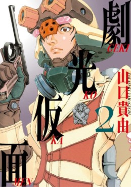 Manga - Manhwa - Gekkô Kamen jp Vol.2