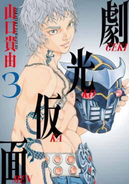 Manga - Manhwa - Gekkô Kamen jp Vol.3