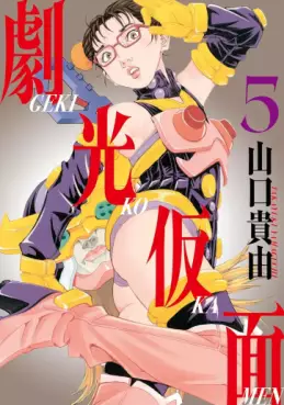 Manga - Manhwa - Gekkô Kamen jp Vol.5