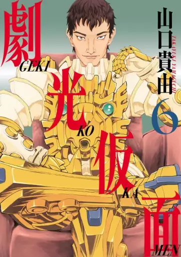 Manga - Manhwa - Gekkô Kamen jp Vol.6