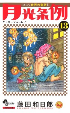 Manga - Manhwa - Gekkô Jôrei - Moonlight Act jp Vol.13