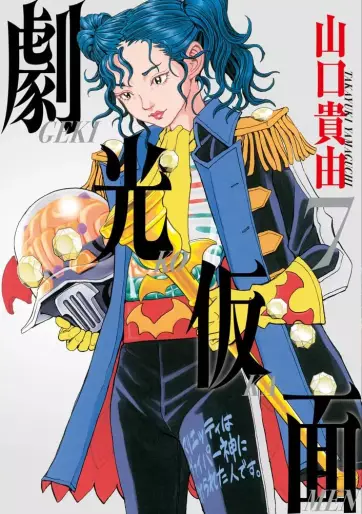 Manga - Manhwa - Gekkô Kamen jp Vol.7