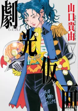 Manga - Manhwa - Gekkô Kamen jp Vol.7