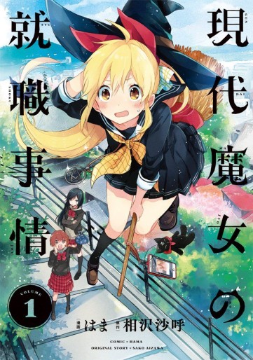Manga - Manhwa - Gendai Majo no Shûshoku Jijô jp Vol.1