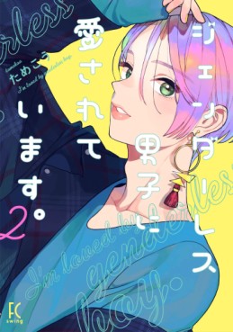 Manga - Manhwa - Genderless Danshi ni Aisarete Imasu jp Vol.2