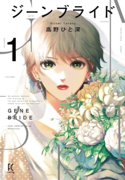 Manga - Manhwa - Gene Bride jp Vol.1