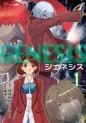 Manga - Manhwa - Genesis - Kazuaki Yanagisawa jp Vol.1
